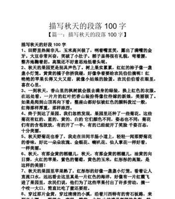 秋日瑰丽：描写秋天的好句好段