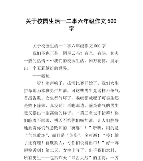 打游戏成为班级公敌（小学生玩游戏的叛逆之举）