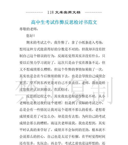 考后反思，再出发（一位学生的成长故事）