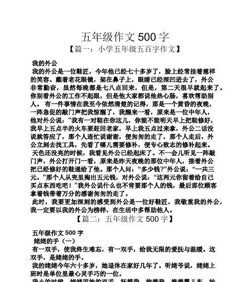 小学五年级的趣事——跨越障碍（发现自己的潜力）