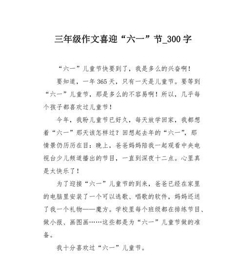 最美好的六一（孩子们的欢笑永不停歇）