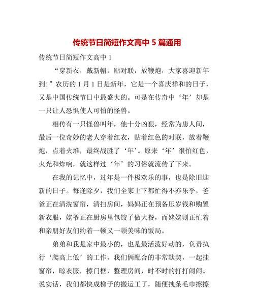 传统节日的重要性——一个家庭的故事