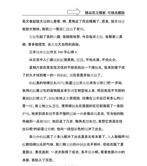 小实验的魅力（三年级孩子们的惊喜）