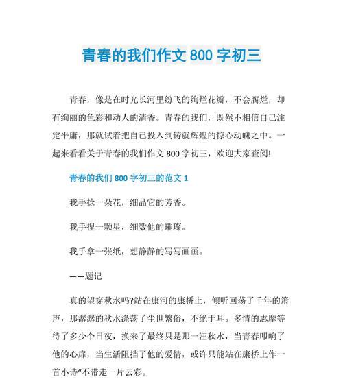 青春，绽放的花朵（一个少年的成长之路）