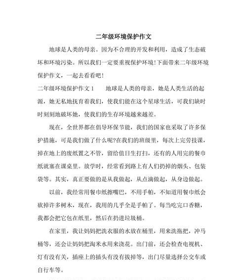 小蝴蝶的环保之路（偏远山村中的守护者）