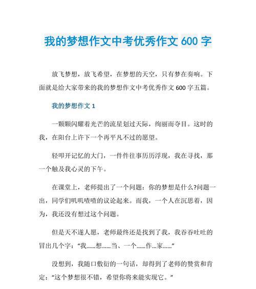 我有一个梦：用爱创造美好生活