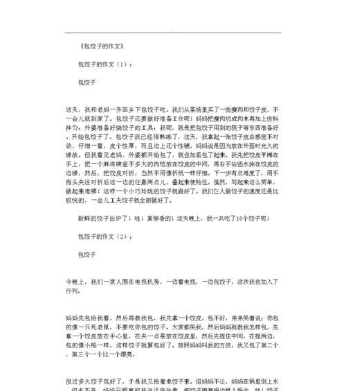 从不懂到熟练，包饺子之路（从不懂到熟练）