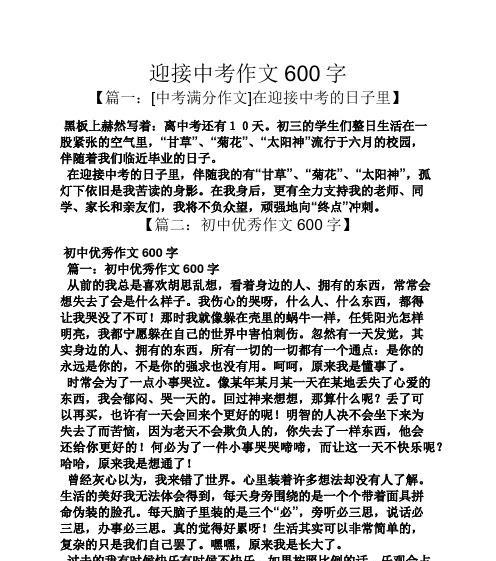 弹出梦想，铸就未来（中考作文题的启示）
