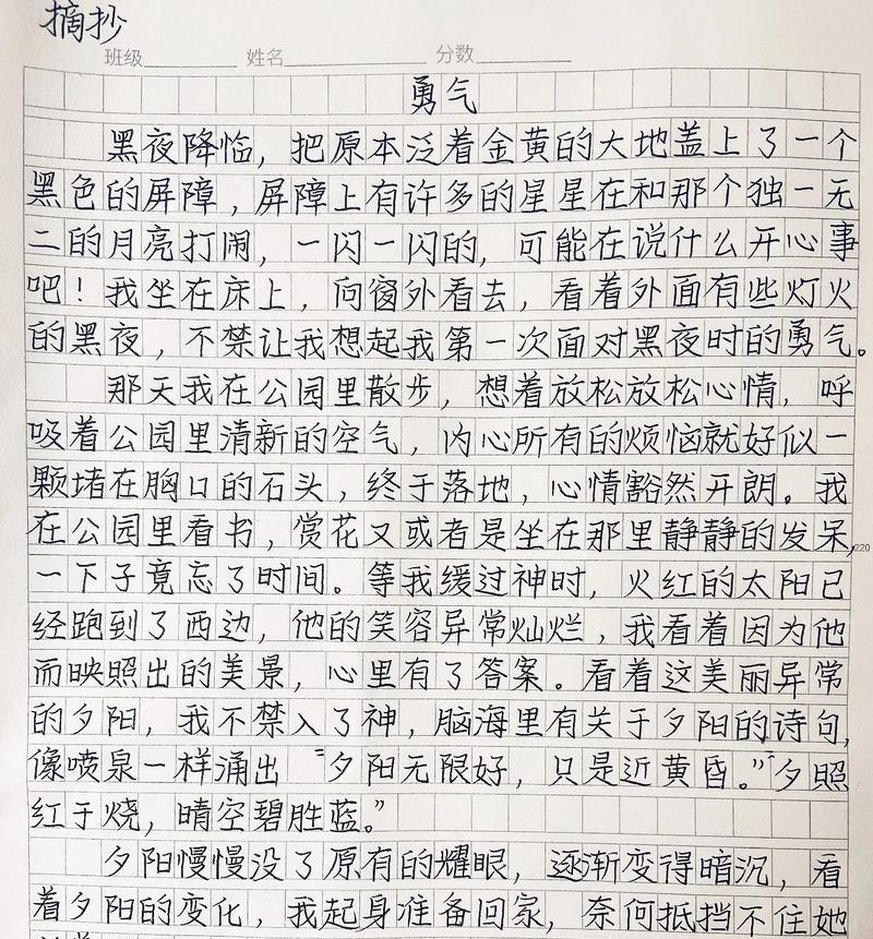 勇气与信念：一个年轻人的成长故事