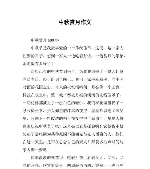 我的中秋节不会被遗忘