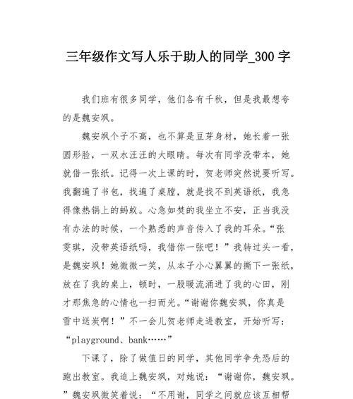 身边的特点（三年级小故事）