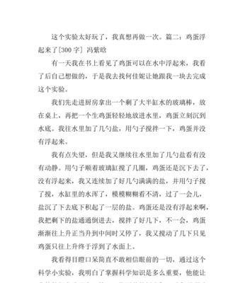 小学时代的美好回忆——我的三年级实验（探索科学奥秘）