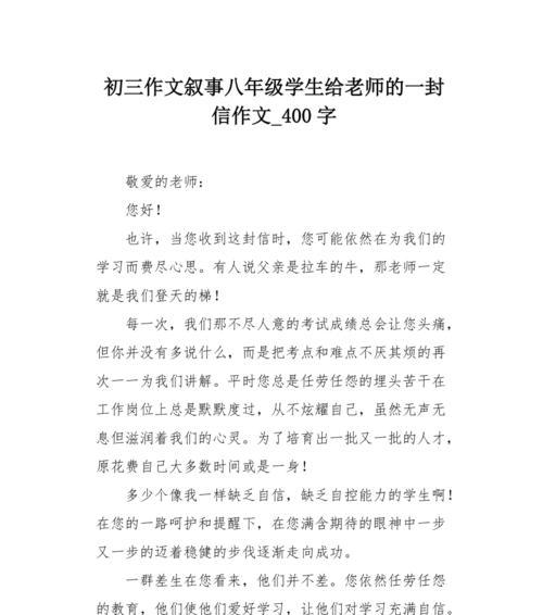 一封感谢老师的信（老师是我人生中不可或缺的一部分）