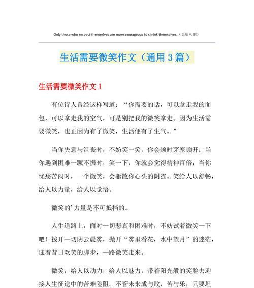 不管遇到什么，都要微笑着面对（不管遇到什么）