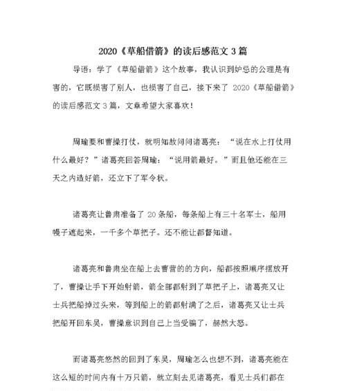 借箭射天（一个巧妙的计策）
