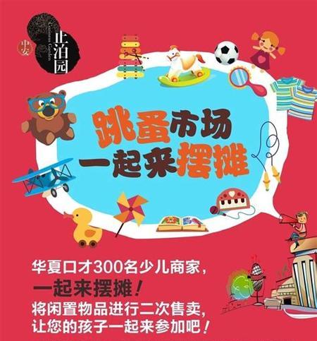 六一跳蚤市场的奇妙冒险（寻宝记）