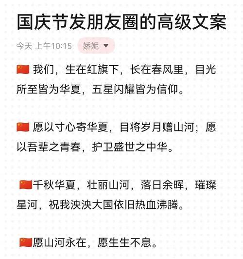 国庆，你是我心中的红旗（共享美好祖国）