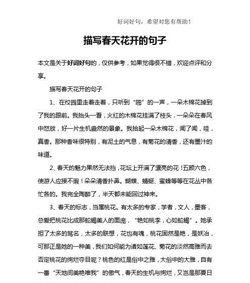 春天的美丽（草长莺飞）