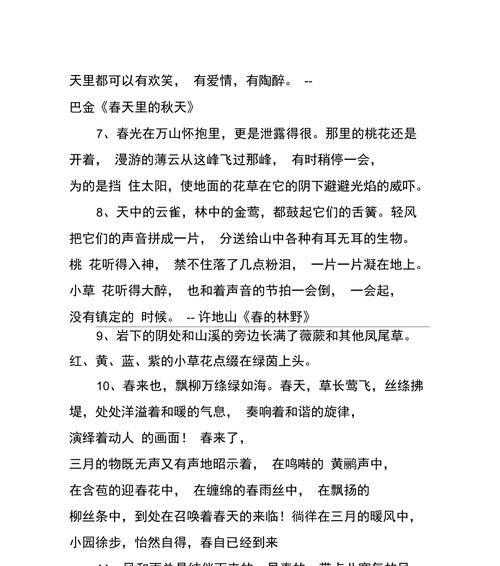 春天美景（清新如你）