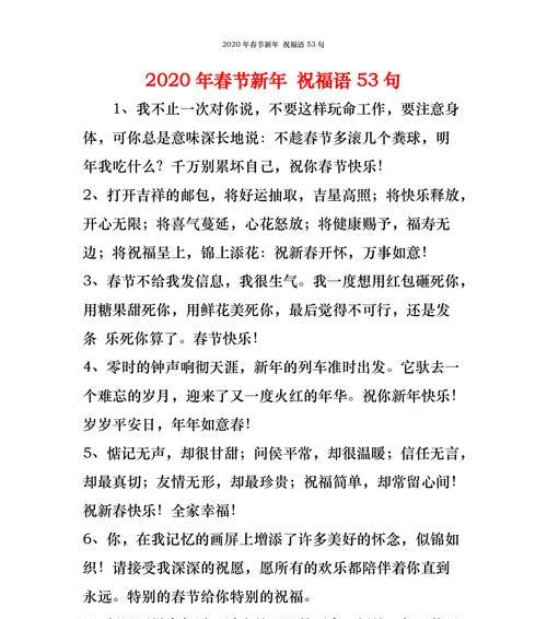唯美句子，传递温馨祝福——2024春节祝福语句子（用短句送上深情祝福）