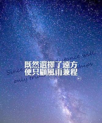 以春季开学第一天励志名言语录为主题，感悟人生梦想（以春季开学第一天励志名言语录为主题）