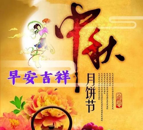 国庆中秋双节的美好祝福
