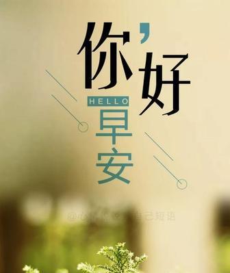 以处暑为命名，送你一份正能量（25个唯美句子带你迎接美好的一天）