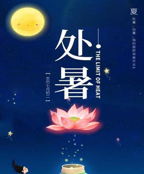 《柔情似水处暑时节》——赏秋时节的美好