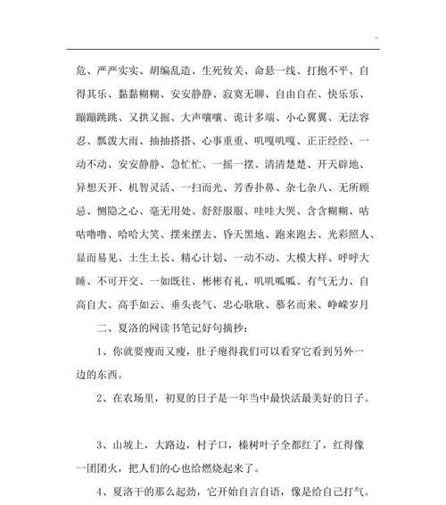 BeautifulPhrasesandSentencesinJuniorHighChinese（AppreciatingtheEleganceoftheChineseLanguage）