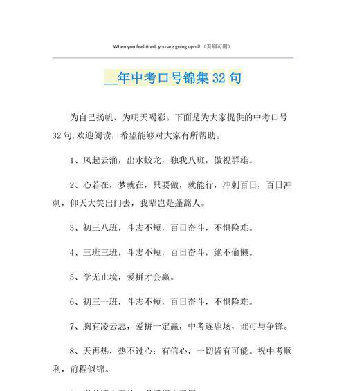 迎接挑战，闯过中考（以初中生的力量）