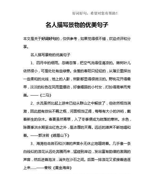 题目：初中九年级语文好词好句