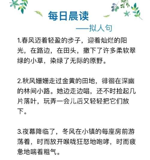 初中必积累好词好句，让自己的语言更有魅力（装扮自己的语言）