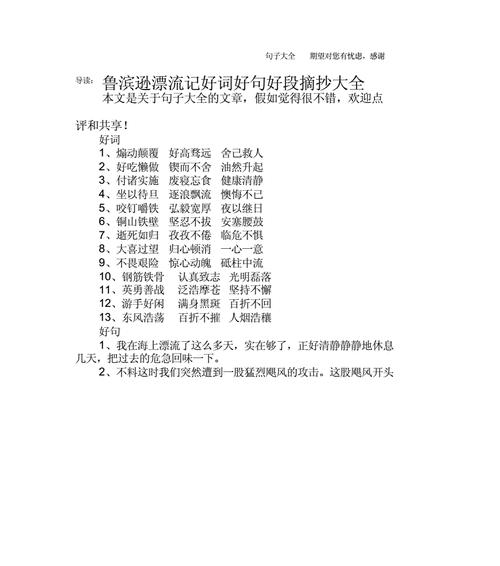 锦绣盛典（初中比赛好词好句摘抄）