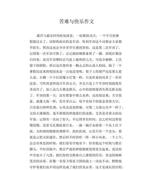 成功的快乐（实现梦想的过程才是最幸福的时光）