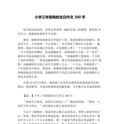 梦想路上的坎坷（追逐伟大愿望的故事）
