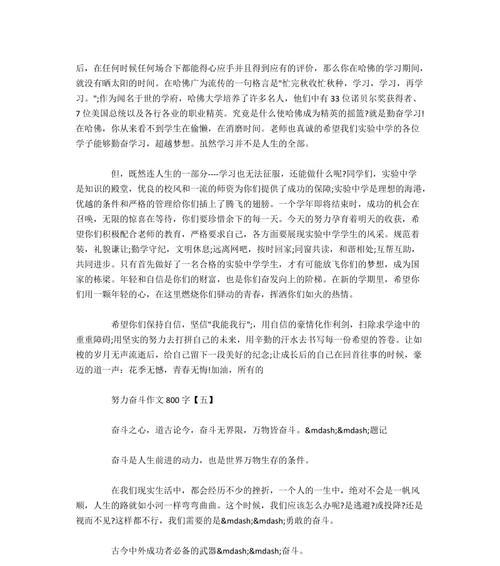 奋斗的勇气（不屈不挠）