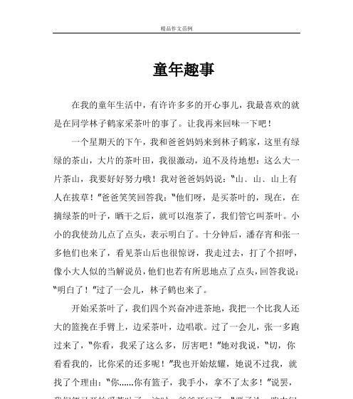 比赛中的趣事（乐翻天的精彩瞬间）