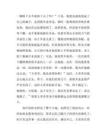 感动瞬间（真情流淌的那一刻）