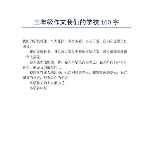 新校园的感受：从陌生到熟悉的成长历程