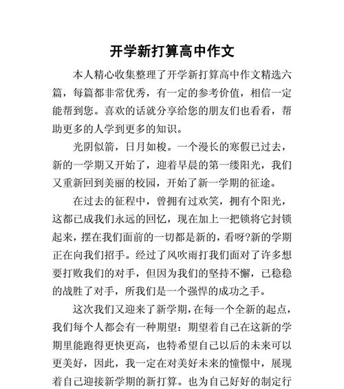 开学新计划（让学生们成为自己的主人公）