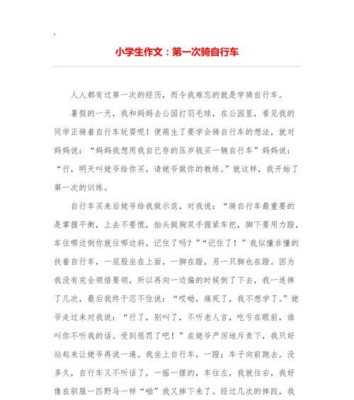 学骑自行车的艰辛与成长