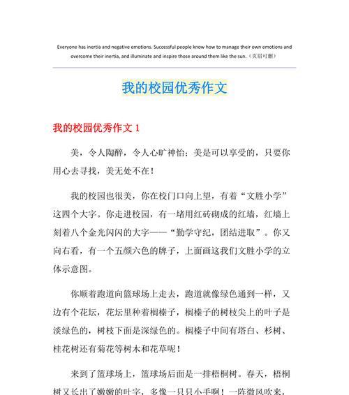 走进新校园：探寻新的世界