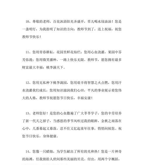 用心灵致敬，用文字表达，送上教师节最美祝福（用心灵致敬）