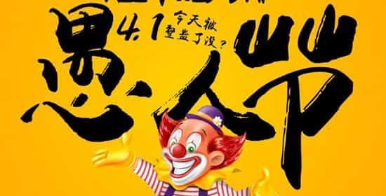 愚人节祝福语，别样的唯美与搞笑（2024年）