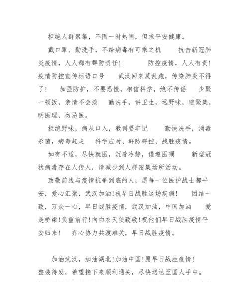 疫情面前，我们并肩前行（用爱和勇气战胜病毒）