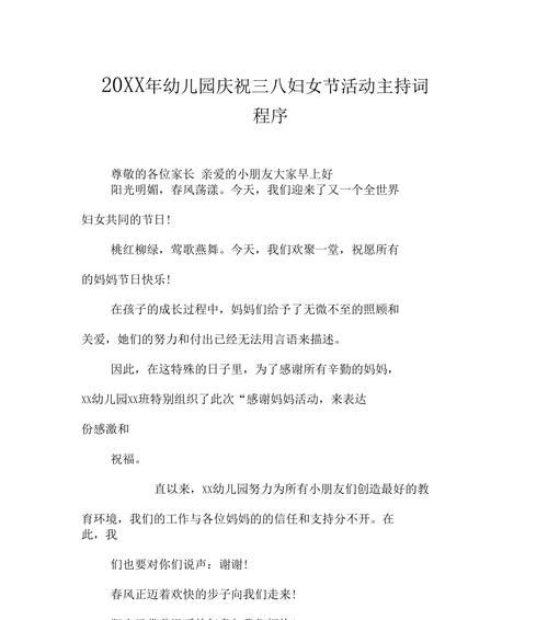 中班三八主题活动方案