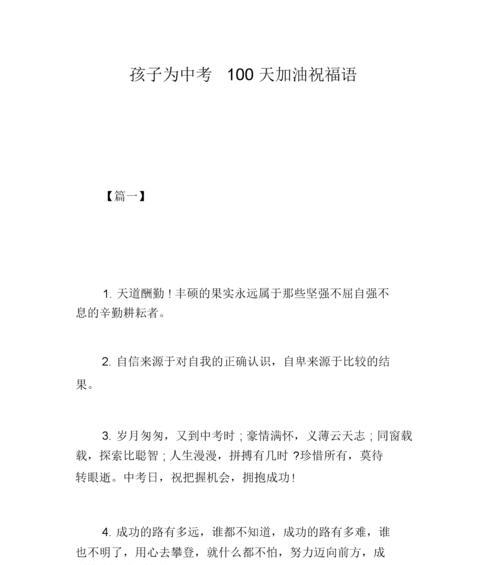 以中考祝福语简短一句话为主题写一篇短句（唯美短句祝福中考生）