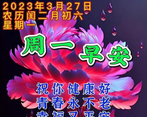 周一早安祝福语——唯美短句（在新的一周中为你送上最美好的祝福）