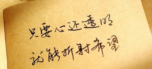 一缕阳光，一份自信（一缕阳光）