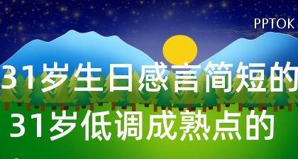 用唯美短句，享受成熟之美（用唯美短句）